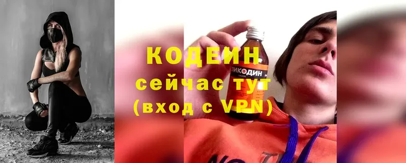 Кодеин Purple Drank  кракен маркетплейс  Приморско-Ахтарск 